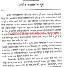 Rajyache-Sar-te-Durg_Sample Rajyache-Sar-te-Durg_Sample