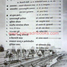 Ramjanmbhumiche-Ramayan_I