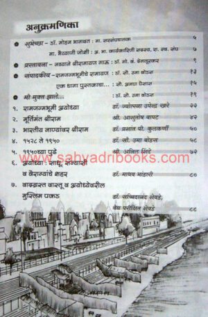 Ramjanmbhumiche-Ramayan_I