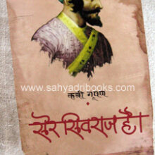 Ser-Shivraj-Hai Ser-Shivraj-Hai