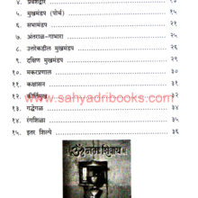 Shilpkatha-Karneshwarachi_I Shilpkatha-Karneshwarachi_I