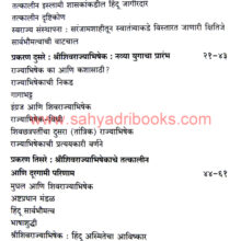 ShriShivrajyabhishek-Navya-Yugacha-Prarambh_I