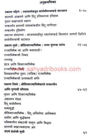 ShriShivrajyabhishek-Navya-Yugacha-Prarambh_I