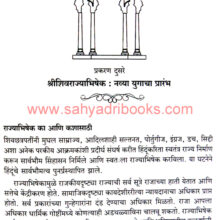 ShriShivrajyabhishek-Navya-Yugacha-Prarambh_Sample1