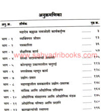 Udyog-Dhorani-Mahadeo-Ballal-Namjoshi_I