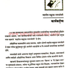 Udyog-Dhorani-Mahadeo-Ballal-Namjoshi_Sample