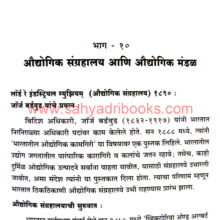 Udyog-Dhorani-Mahadeo-Ballal-Namjoshi_Sample2