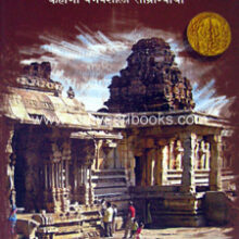 Vijaynagar-Kahani-Vaibhavshali-Samrajyachi