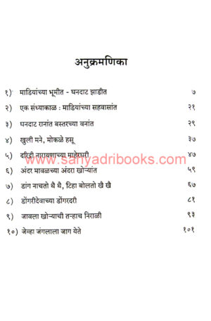 Adivasi-Mulukhatil-Bhramanti_I