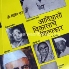 Adivasi-Vikasache-Shilpkar