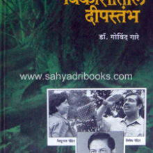 Adivasi-Vikasatil-Dipstambh