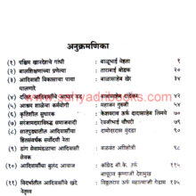 Adivasi-Vikasatil-Dipstambh_I
