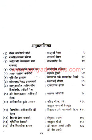 Adivasi-Vikasatil-Dipstambh_I