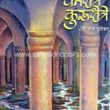 DharmaKshetre-Kurukshetre DharmaKshetre-Kurukshetre