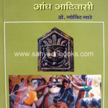 Painganga-Nadichya-Khoryatil-Andha-Adivasi Painganga-Nadichya-Khoryatil-Andha-Adivasi