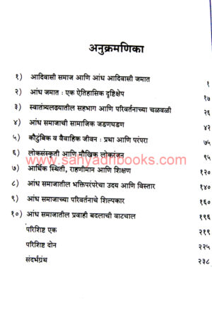 Painganga-Nadichya-Khoryatil-Andha-Adivasi_I