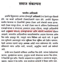 Sahyadritil-Adivasi-Mahadeo-Koli_Sample Sahyadritil-Adivasi-Mahadeo-Koli_Sample