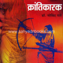 Swatantryaladhyatil-Adiwasi-Krantikarak