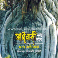 Adiwasi-Marathi-Sahitya