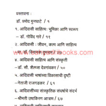 Adiwasi-Marathi-Sahitya_I