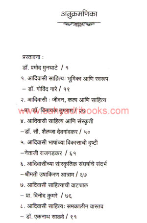 Adiwasi-Marathi-Sahitya_I