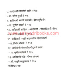 Adiwasi-Marathi-Sahitya_I1