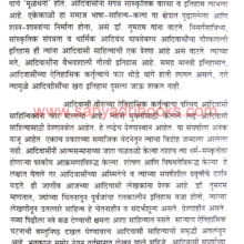 Adiwasi-Marathi-Sahitya_Sample