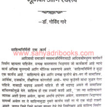 Adiwasi-Marathi-Sahitya_Sample1