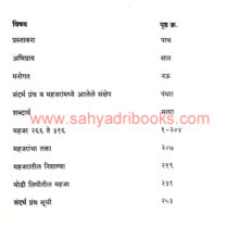 Aprakashit-Mahajar-1556-1790_I Aprakashit-Mahajar-1556-1790_I