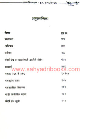 Aprakashit-Mahajar-1556-1790_I