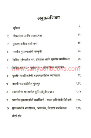 Bhartiya-Musalmananchi-Samajrachana_I