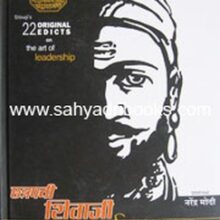 Chhatrapati-Shivaji-Surajya