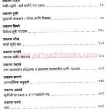 Eaka-Pathavaril-Don-Panth-Bhakti-ani-Sufi_I Eaka-Pathavaril-Don-Panth-Bhakti-ani-Sufi_I