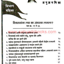 Jagatil-Sarvottam-Raja-Ch-ShivajiMaharaj_I