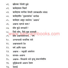 Kahi-Sanskrit-Vrukshanamanchi-Rahasye_I