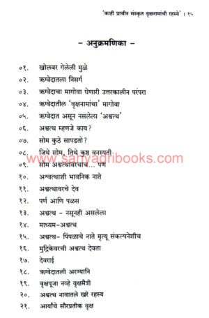 Kahi-Sanskrit-Vrukshanamanchi-Rahasye_I