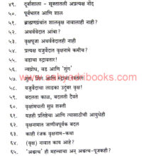 Kahi-Sanskrit-Vrukshanamanchi-Rahasye_I1