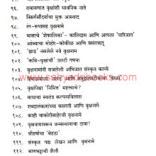 Kahi-Sanskrit-Vrukshanamanchi-Rahasye_I2