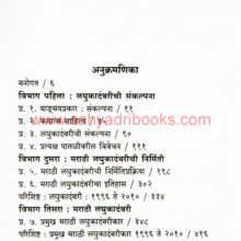 Laghu-Kadambariche-Sahitya-Swarup_I