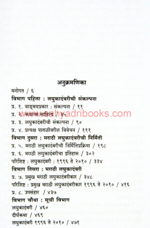 Laghu-Kadambariche-Sahitya-Swarup_I