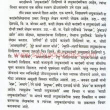 Laghu-Kadambariche-Sahitya-Swarup_Sample2