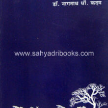 Maharashtratil-Bhatka-Samaj-Sanskruti-va-Sahitya