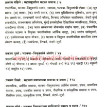Maharashtratil-Bhatka-Samaj-Sanskruti-va-Sahitya_I
