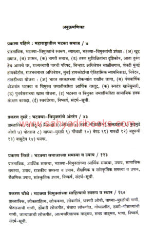 Maharashtratil-Bhatka-Samaj-Sanskruti-va-Sahitya_I