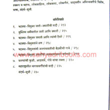 Maharashtratil-Bhatka-Samaj-Sanskruti-va-Sahitya_I1