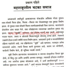 Maharashtratil-Bhatka-Samaj-Sanskruti-va-Sahitya_Sample