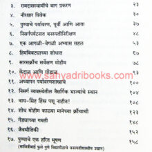 Nisargbhan-Bhag-3_I Nisargbhan-Bhag-3_I