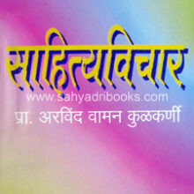 SahityaVichar SahityaVichar
