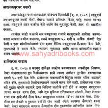 Saksh-Itihasachi_Sample1