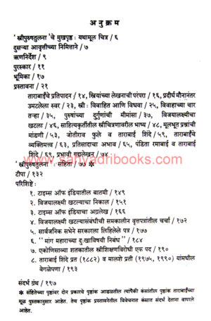 Stri-Purush-Tulana_I